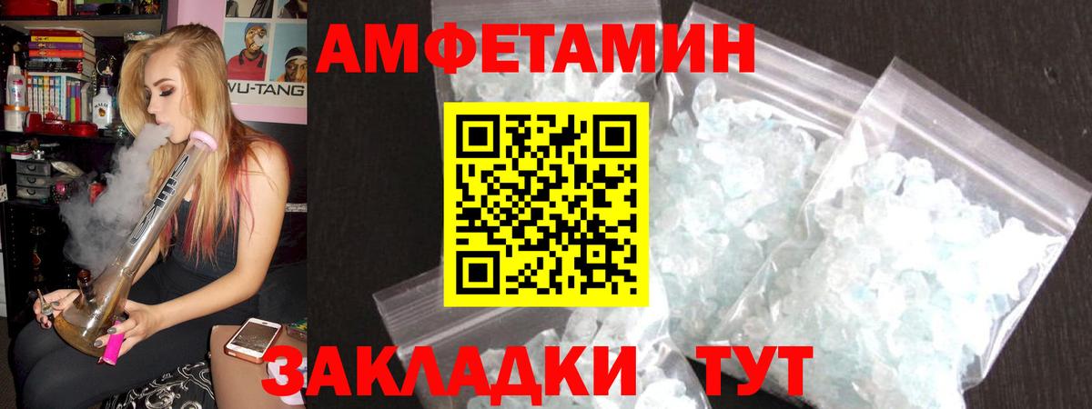 Ангарск  АМФ Розовый  Amphetamine  Вход с VPN 