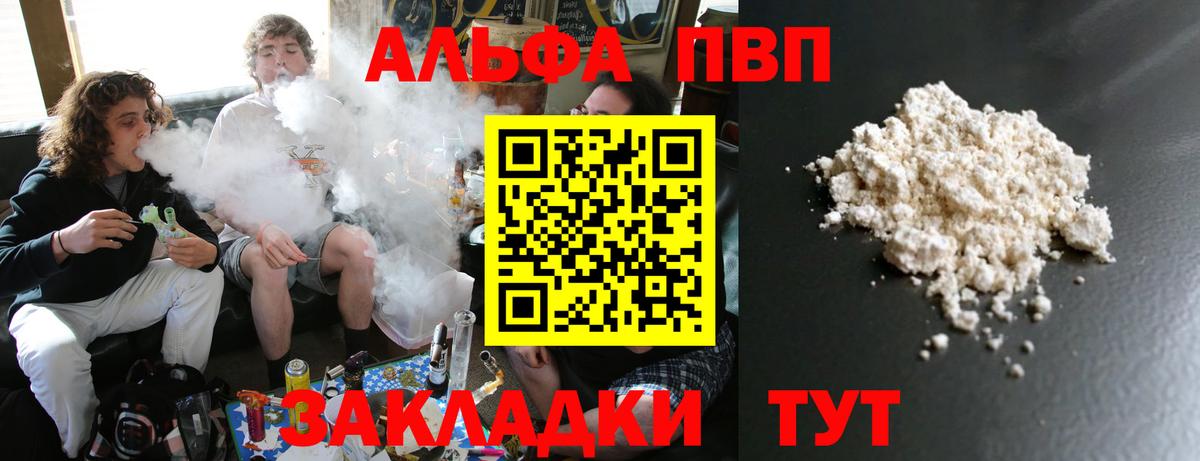 Alfa_PVP  Вход с VPN  Ангарск  Альфа ПВП СК КРИС  APVP кристаллы 