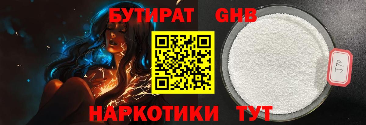 Бутират оксана Ангарск