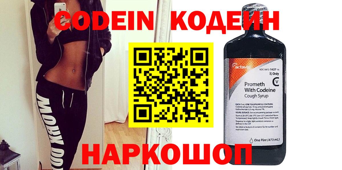 Ангарск  Кодеин напиток Lean (лин)  Вход с VPN  Кодеиновый сироп Lean Purple Drank 