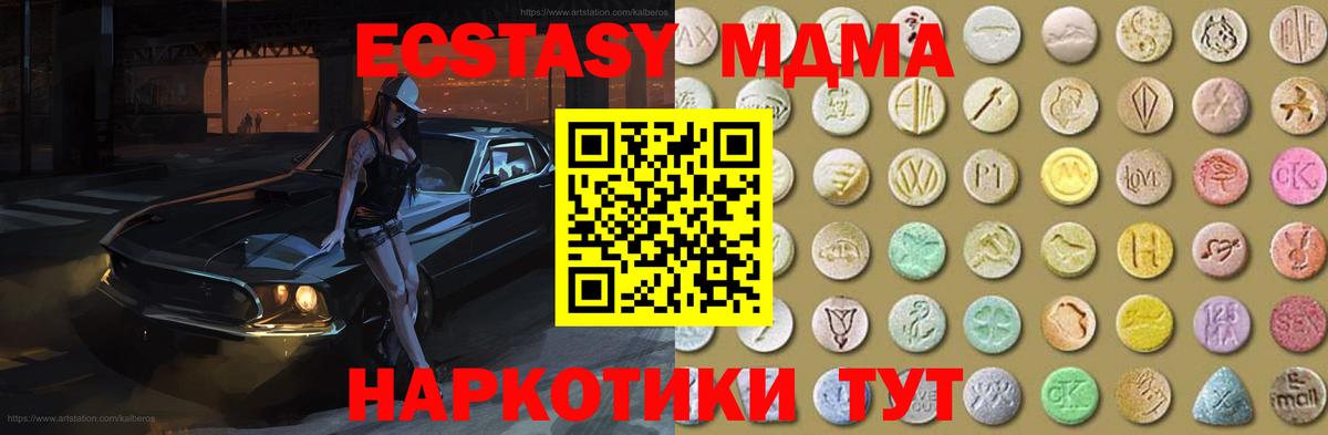 Ecstasy MDMA Ангарск