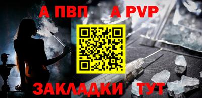 альфа пвп Норильск