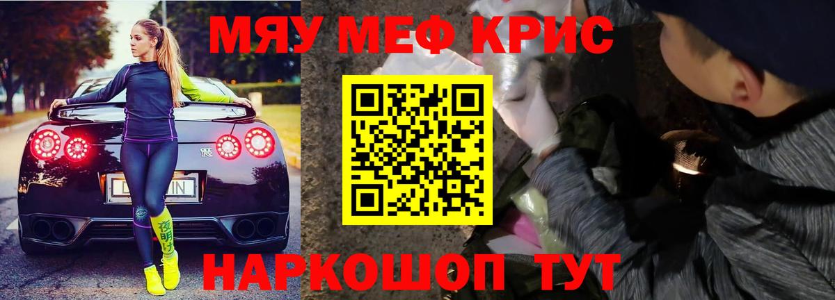 Мефедрон кристаллы Ангарск